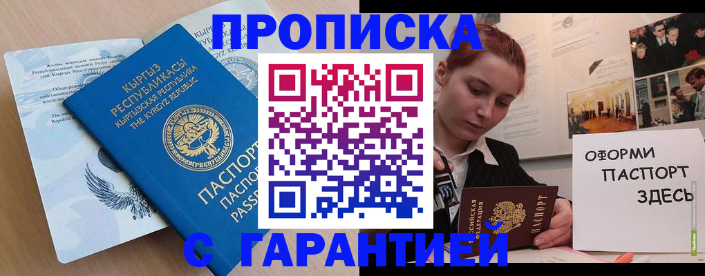 прописка для работы в Кеми